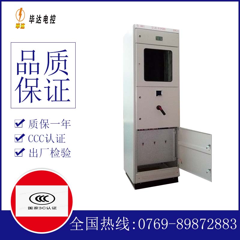 竹根滩镇光伏并网柜